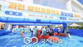 [포토] 과천시, 갈현초등학교 임시 물놀이장 개장