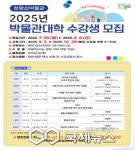 청량산박물관, 2025년 박물관대학 수강생 모집