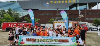 태백시 365세이프타운, 제4회 대한민국 청소년 안전캠프 성료