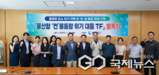 울산항 컨테이너 물동량 위기 대응 유관기관 공동 협력체 발족