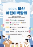 부산시교육청 어린이가 행복한 대한민국 교육으로 함께 만들어요