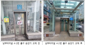 서초구, 생활거점 승강기 4대 교체해 주민 보행권 지켰다!