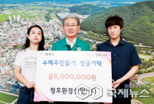 청호환경산업(주), 의령군에 수해복구비 500만 원 기탁