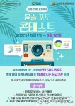 경남 고성문화관광재단, 8월 16일 당항포의 밤, 윤슬하지 개최