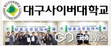 대구사이버대학교, (사)한국특수교육총연합회와 맞손...특수교육 분야 전문성 강화