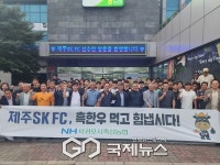 무더위를 보내는 제주SK FC, 서귀포시축산농협 지원으로 중복 맞아 원기 회복 제대로 했다!