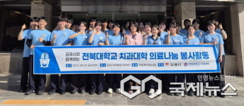 전북대학교 치과대학, 취약계층 아동 의료봉사 펼쳐