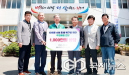 의령 대의초등학교 총동문회 성금품 천만 원·의령산업개발 100만 원 기탁