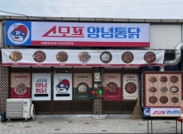 치킨 프랜차이즈 스모프양념통닭, 충북 옥천에 옥천이원점 신규 오픈