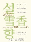 속초시립박물관, 설향 서양화 초대전 개최