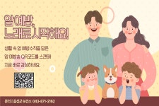음성군보건소, 암예방 노래로 시작해요