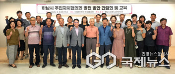 하남시의회 금광연 의장, 주민자치회와 간담회...시 발전의 큰 자산