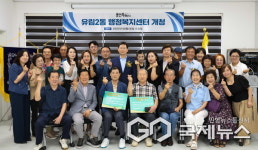 용인시, 처인구 유림2동 행정복지센터 현판식 개최