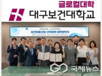 대구보건대학교, 씨젠의료재단과 맞손...지속 가능한 협력체계 구축