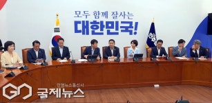 민주당, 민생개혁 입법 끝까지 완수 
