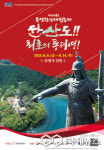 2025 통영한산대첩축제 일정과 불꽃쇼 시간 한눈에...가수 라인업은?