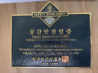 남양주도시공사, 정약용 펀그라운드 공간안전인증 획득