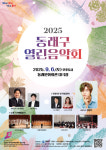 부산 동래구, 2025 동래구 열린 음악회 개최