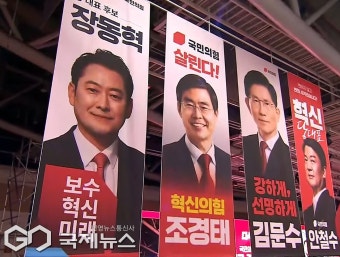 장동혁·조경태·김문수·조경태,  '선명성' 경쟁 치열