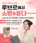 포항시립도서관, 8월 인문학 in 포항 여섯 번째 강연 개최