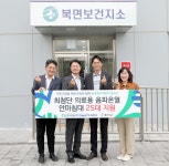 [포토] 한울본부, 울진군보건소에 온열 침대 지원