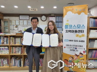 김해시구산사회복지관·풀코스모스지역아동센터, 업무 협약 체결