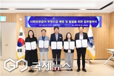 부산 동래구, 사회보장급여 부정수급 예방·발굴 MOU 체결