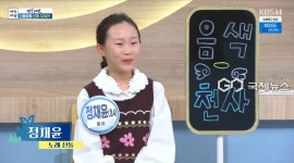 차노을 정채윤, 신통방통한 신동들이 아침마당을 찾은 이유는?