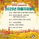 포항시 북구보건소, 트라우마 고위험군 대상 마음치유농장 참가자 모집
