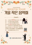부산사하도서관, 가을 작은 음악회 팡파르
