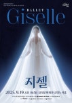 금정문화회관, 9월 기획공연 발레 지젤(GISELLE) 개최