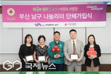 남구 나눔리더 가족 탄생...67, 68, 69호 남구 나눔리더 가입식