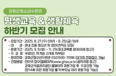 강화군 청소년수련관, 평생교육 참가자 모집