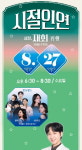 의령문화원, 27일 저녁 문화가 있는 날 시절인연 8월 행사