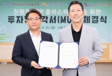 경북 구미, 친환경 EPP클러스터 조성 위한 MOU 체결