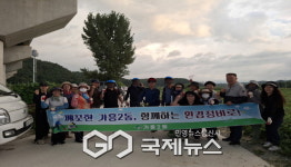 가흥2동 지역사회보장협의체, 하천변 환경정비 실시