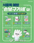 동해시, 개학기 맞아 급식시설 20곳 위생점검 실시