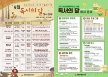 9월 독서의 달, 책과 문화로 물드는 익산