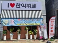 [포토] I LOVE 한식 뷔페, 집 밥 맛있는 건강식으로, 큰 힘이 돼요