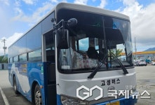 경남 고성군, 농어촌버스에 공공와이파이 구축 완료
