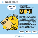 포항시, 독서대전 새 얼굴 포부기로 불러주세요!