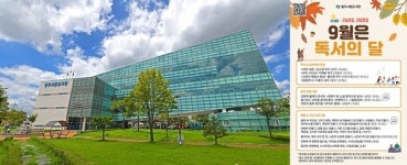 충주시립도서관, 9월 독서의 달 맞아 행사 풍성