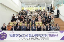 성남시, 위례어울림종합사회복지관 개관