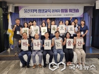중구, 울산 지역 평생교육 관계자  합동 공동 워크숍 개최