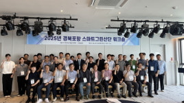 포항시·한국산업단지공단 '경북포항 스마트그린산단 워크숍' 성료
