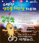 소백산 영주풍기인삼 가요제 참가신청 접수