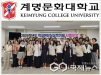 계명문화대학교, 유아예비교사 대상 학교현장실습학기제 시범운영 사업 선정