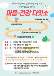 부평마음We로(路) 캠페인 마음-건강 다잇소 개최