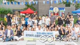 국제인지문화협회울산광역시북구지부 | [포토] 울산 북구, 소통하는 마을만들기 '오! 해피데이'