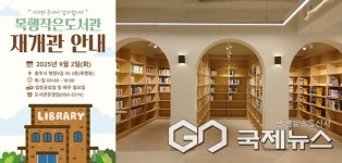 충주시 목행작은도서관, 2일 새롭게 개관
